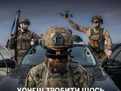 Приєднуйся до своїх! Захищай своє