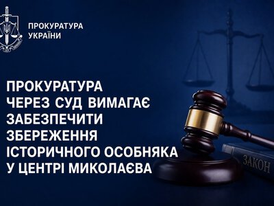Прокуратура через суд вимагає забезпечити збереження історичного особняка у центрі Миколаєва