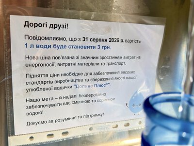 У Бердичеві знову дорожчає питна вода: з 31 серпня літр коштуватиме 3 гривні