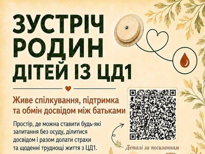 В Ужгороді батьків діток із цукровим діабетом запрошують доєднатися до групи підтримки