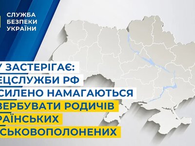 СБУ закликає жителів Херсонщини остерігатися вербування спецслужбами РФ