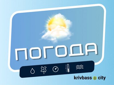 Спека остаточно відступить? Якою буде погода у Кривому Розі 28 серпня
