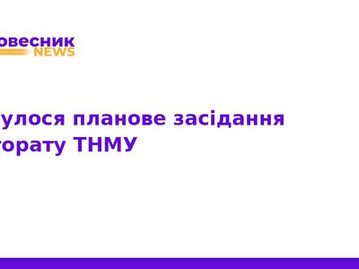 ТНМУ готується до нового навчального року: підсумки ректорату
