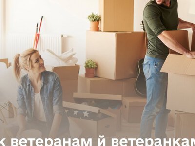 Кріворізькі ветерани можуть отримати відшкодування за оренду житла: як це зробити