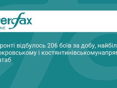 206 боїв за добу: ситуація на фронті від Генштабу