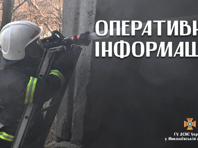 З п’яти пожеж на Миколаївщині за добу дві спричинено російськими обстрілами