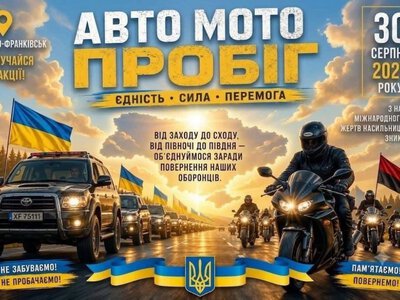 З Франківська до Рогатина і Снятина: охочих запрошують на авто-мотопробіг єдності