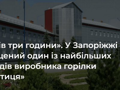 «Горів три години». У Запоріжжі знищений один із найбільших заводів виробника горілки «Хортиця»