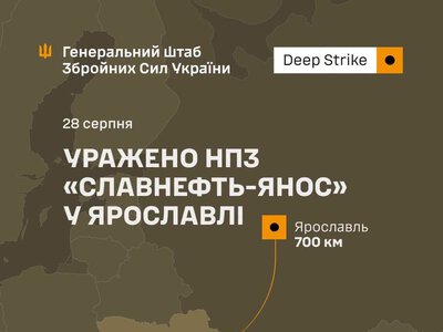 Генштаб підтвердив ураження НПЗ «Славнефть-ЯНОС» у Ярославлі
