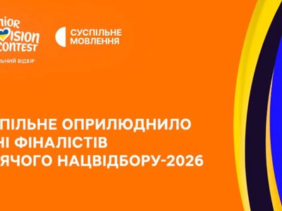 «Дитяче Євробачення – 2026»: стали відомі пісні шістьох фіналістів Нацвідбору