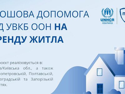 ВПО та українці, які повернулися з-за кордону, можуть отримати допомогу на оренду житла: деталі