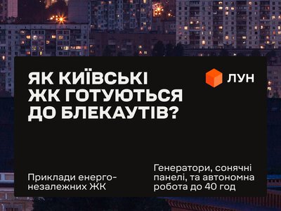 Від 6 до 40 годин без світла: будинки у Києві готуються до блекаутів