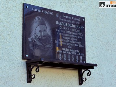 У селі поблизу Житомира відбулося відкриття меморіальної дошки учаснику бойових дій Володимиру Павлову