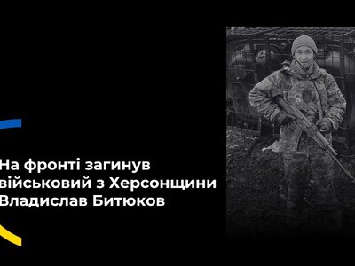 У Новоолександрівці попрощалися з 30-річним військовим Владиславом Битюковим