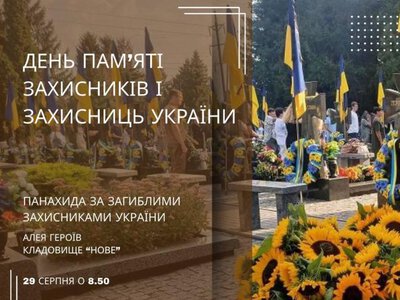 У Рівному на Новому кладовищі відбудеться панахида за загиблими захисниками