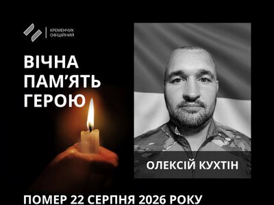 Пішов у вічність український захисник Олексій Кухтін