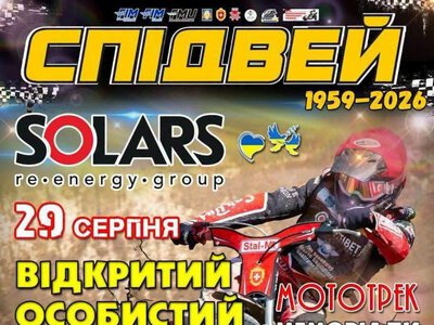 У Рівному відбудеться відкритий Кубок України зі спідвею