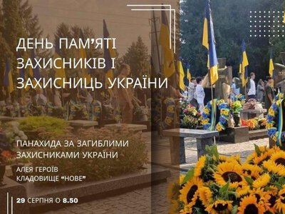 У Рівному вшанують пам’ять загиблих захисників України: коли відбудеться панахида