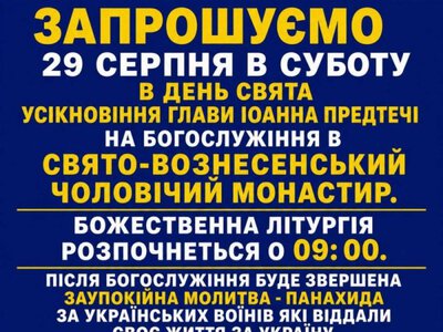 Запрошуємо 29 серпня, у суботу, до Свято-Вознесенського чоловічого монастиря на спільну молитву з нагоди свята Усікновіння глави Іоана Предтечі.