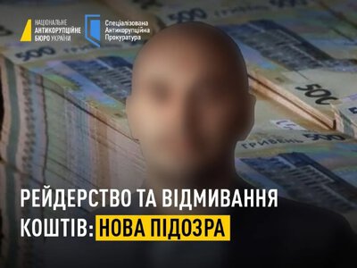 Рейдерство та відмивання коштів: НАБУ і САП повідомили про нову підозру