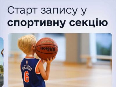У Тернополі відкривають набір у секції баскетболу та волейболу
