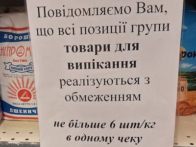 В АТБ обмежили продаж соціальних товарів до шести одиниць