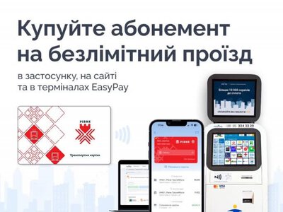 У Рівному запустили продаж 30-денних безлімітних абонементів на міський електротранспорт 