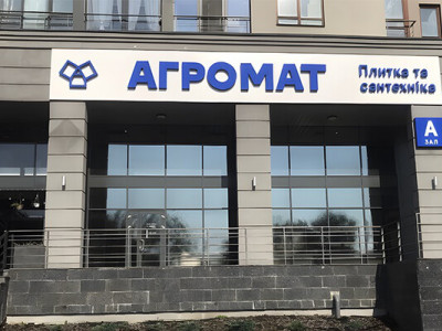 Закази затримуються: в компанії Агромат заявили про обстріл складу на Київщині