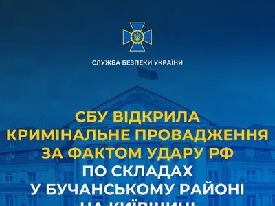 СБУ розслідує ворожий удар по складах у Бучанському районі, внаслідок якого загинуло щонайменше 37 осіб