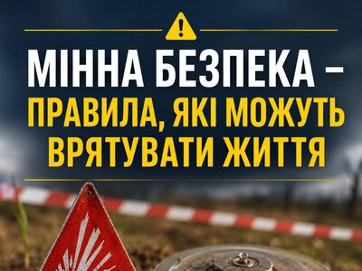Побачили підозрілий предмет - не підходьте та не чіпайте: правила мінної безпеки