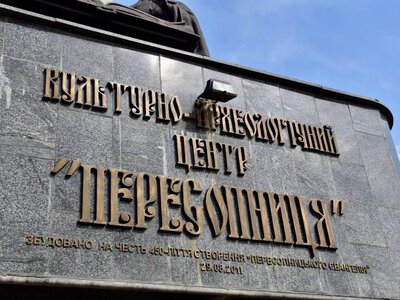 На Рівненщині відзначили дату створення Пересопницького Євангелія