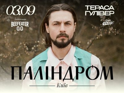 Паліндром зіграє акустичний концерт просто неба на терасі Gulliver