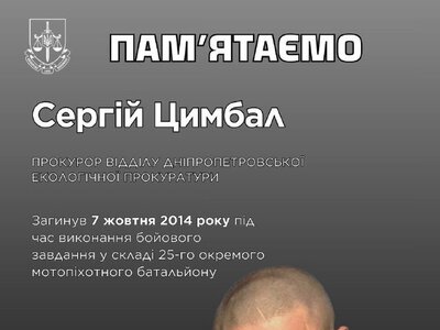 Герой України Сергій Цимбал: подвиг прокурора на фронті