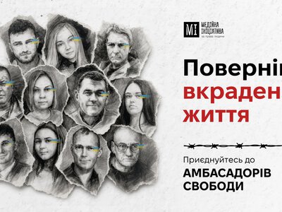 Дев'ять євродепутатів уже долучилися: в Україні запустили «Амбасадорів Свободи» для цивільних у російській неволі
