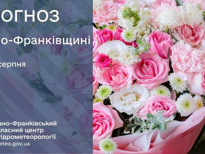 Без опадів та до +31°: прогноз погоди на Прикарпатті на 31 серпня
