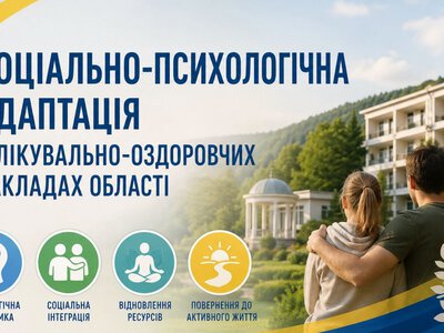 Безоплатна реабілітація в санаторіях області: як цим скористатися криворізьким ветеранам та родинам захисників