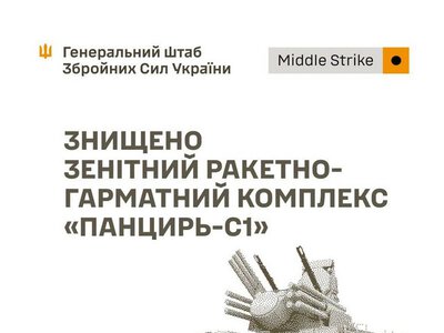 Генштаб ЗСУ: Уражено низку складів, пункти управління та РЛС противника. Знищено «Панцирь-С1»