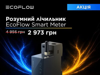 EcoFlow пропонує “розумний” лічильник Smart Meter за спеціальною ціною