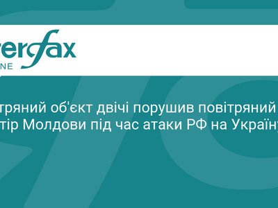 Повітряний об’єкт порушив кордон Молдови під час атаки РФ