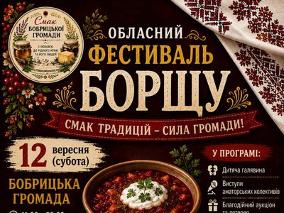 На Черкащині проведуть фестиваль борщу і спробують встановити національний рекорд