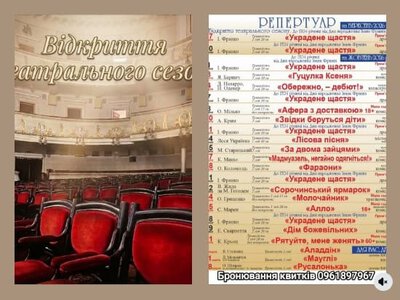 Тернопільський драмтеатр ім. Т. Г. Шевченка відкриває новий сезон: на глядачів чекає прем’єра «Украдене щастя»