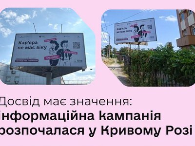 Досвід має значення: у Кривому Розі запустили кампанію на підтримку досвідчених працівників