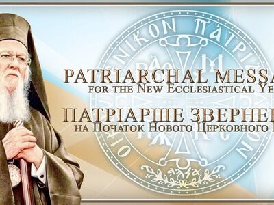 Ми продовжимо просувати екологічні пропозиції Церкви, - Патріарх Варфоломій з нагоди початку Церковного року 