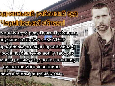 Коли КДБ влаштував «карантин»: маловідомі сторінки суду над Левком Лук’яненком
