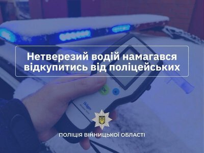 На Вінниччині водій пропонував поліцейським 1000 євро, аби уникнути адмінпротоколу