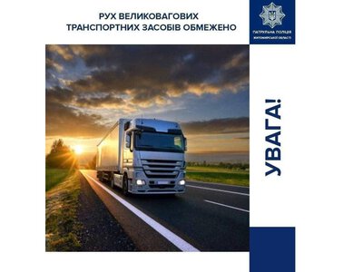 Увага! Сьогодні, починаючи з 13-ї години, на нижчевказаних автомобільних дорогах Житомирщини введено тепловий режим