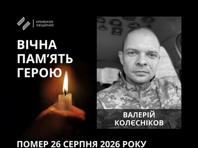 Кременчуцька громада попрощалася з молодшим сержантом ЗСУ Валерієм Колєсніковим