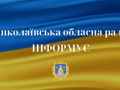 Сайт Миколаївської облради тимчасово недоступний: перевіряють можливу атаку