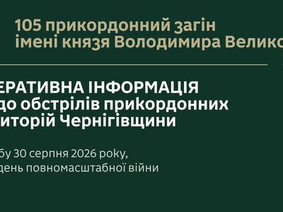 Ворожі війська били по шести населених пунктах Чернігівщини