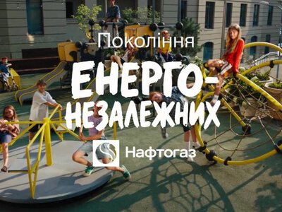 Нафтогаз показав покоління енергонезалежних у новій кампанії